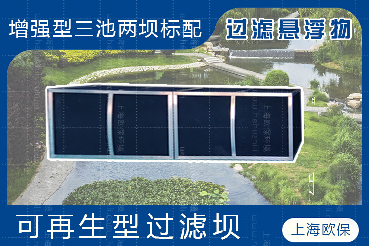 再生滤坝