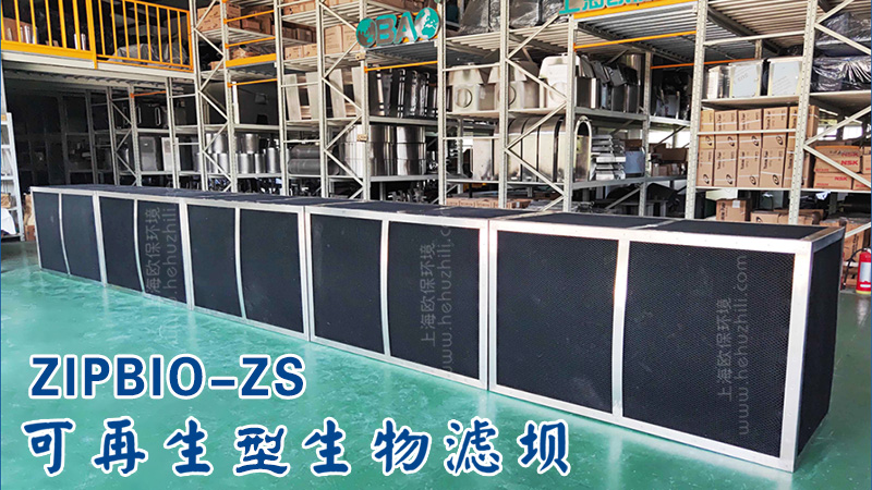 可再生型生物过滤坝（以下简称&ldquo;再生滤坝&rdquo;）是一种装配式过滤坝